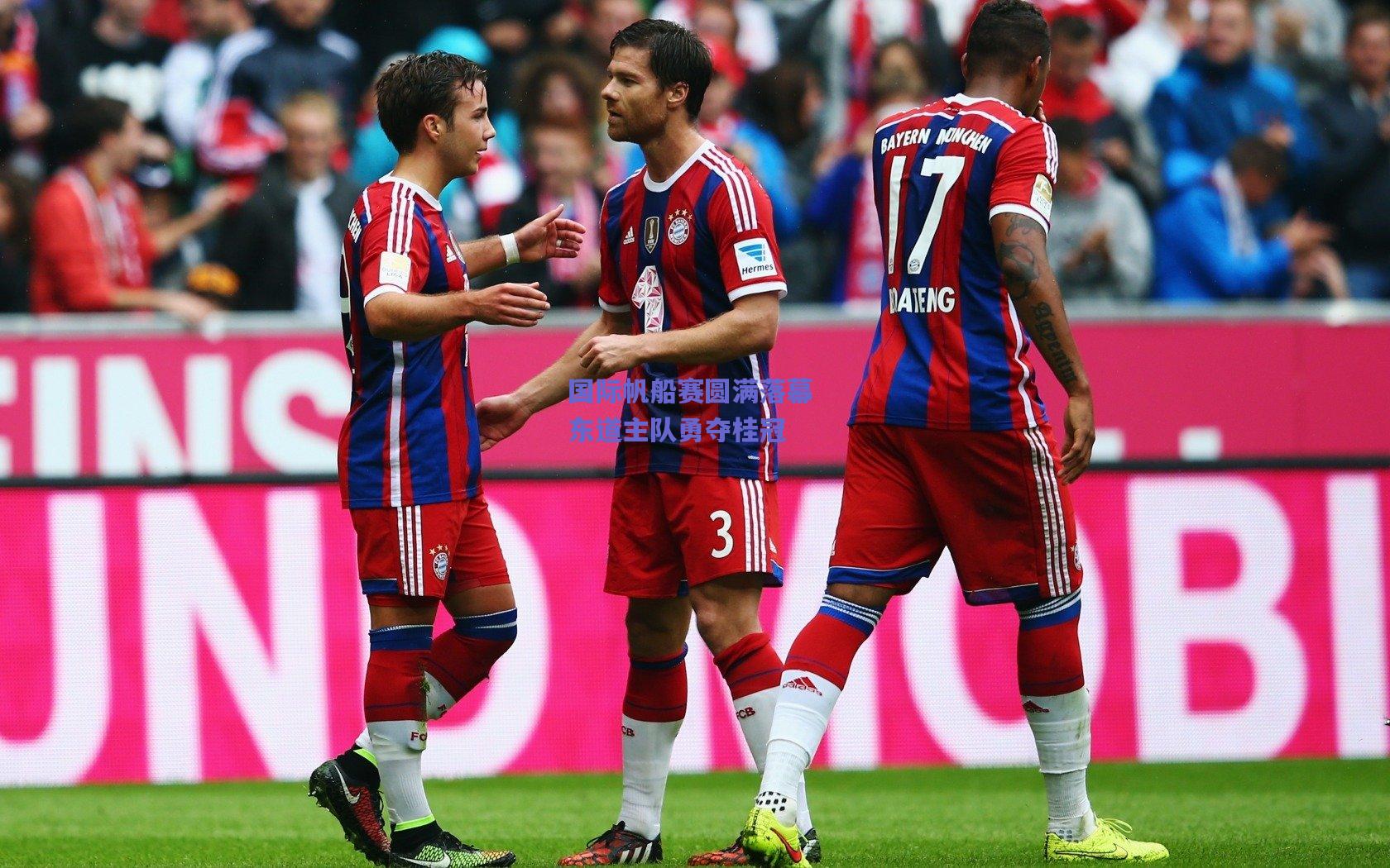 竞技宝官网-国际帆船赛圆满落幕 东道主队勇夺桂冠