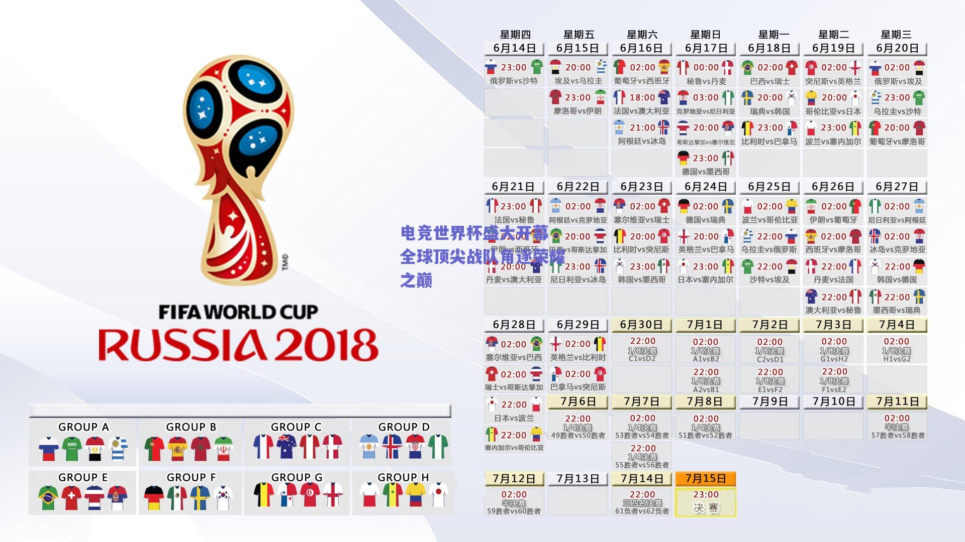 竞技宝平台-电竞世界杯盛大开幕 全球顶尖战队角逐荣耀之巅