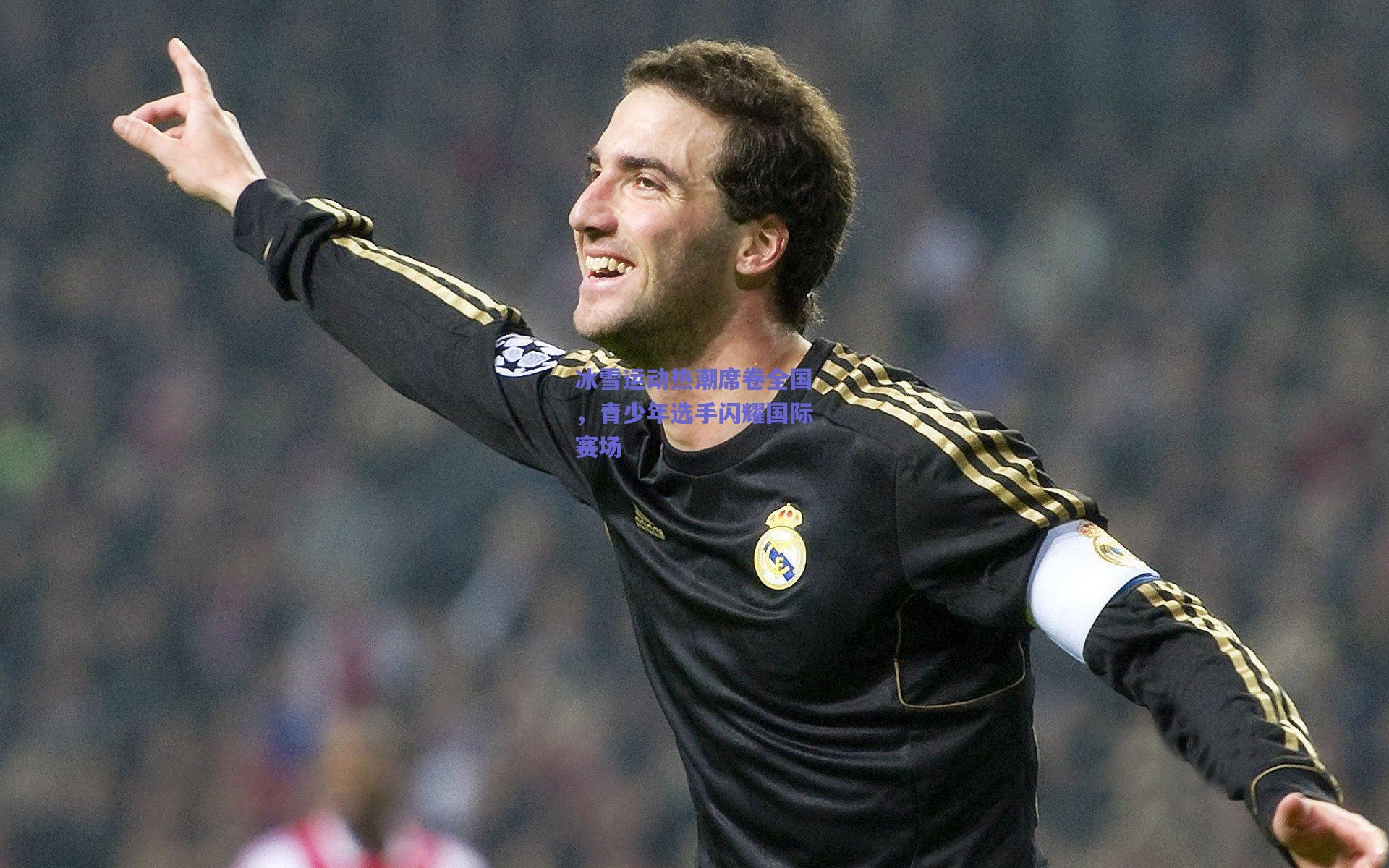 【竞技宝平台】冰雪运动热潮席卷全国，青少年选手闪耀国际赛场