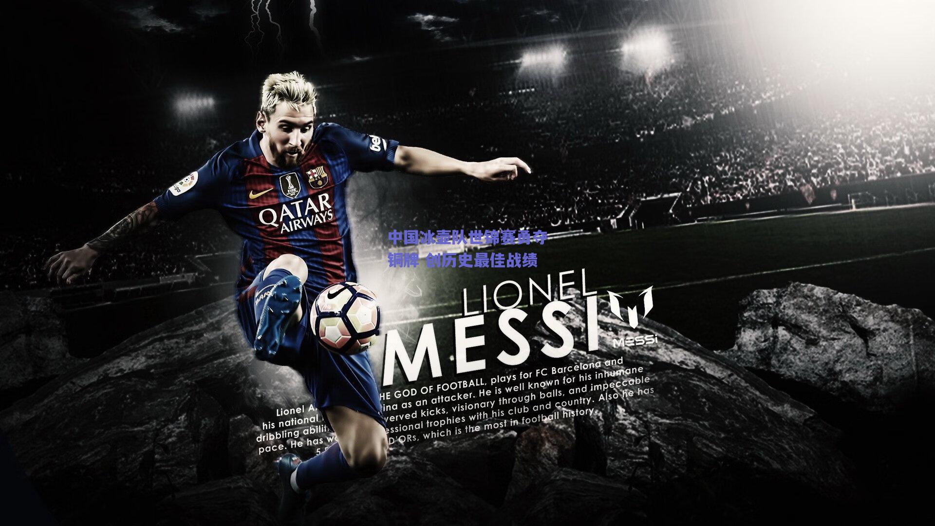 竞技宝官网_中国冰壶队世锦赛勇夺铜牌 创历史最佳战绩