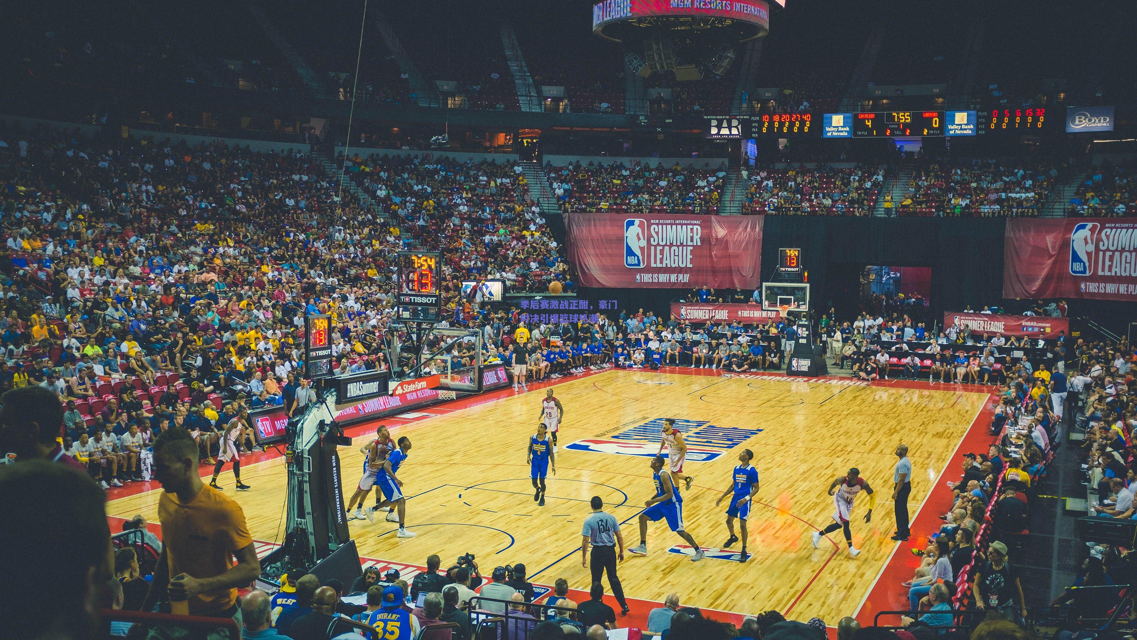 竞技宝平台_季后赛激战正酣，豪门对决引爆篮球热潮