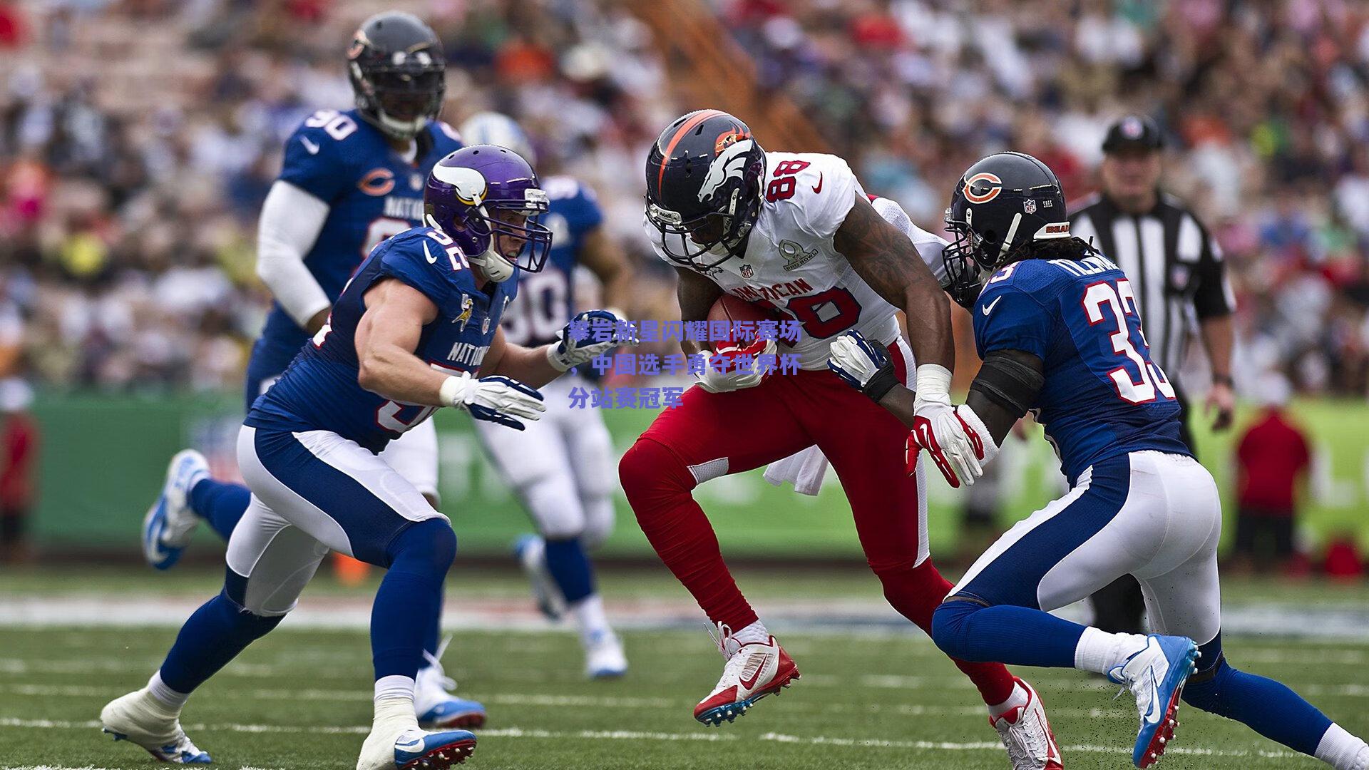 攀岩新星闪耀国际赛场,中国选手勇夺世界杯分站赛冠军