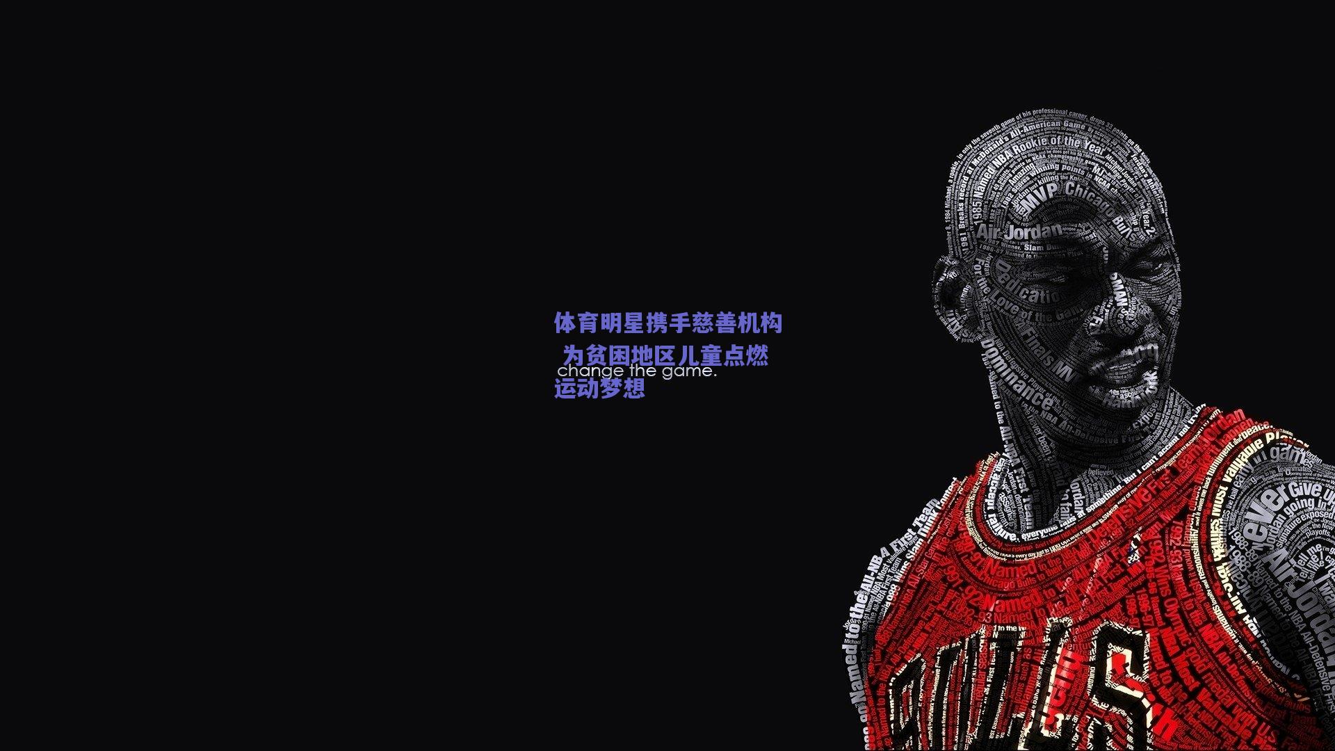 体育明星携手慈善机构 为贫困地区儿童点燃运动梦想