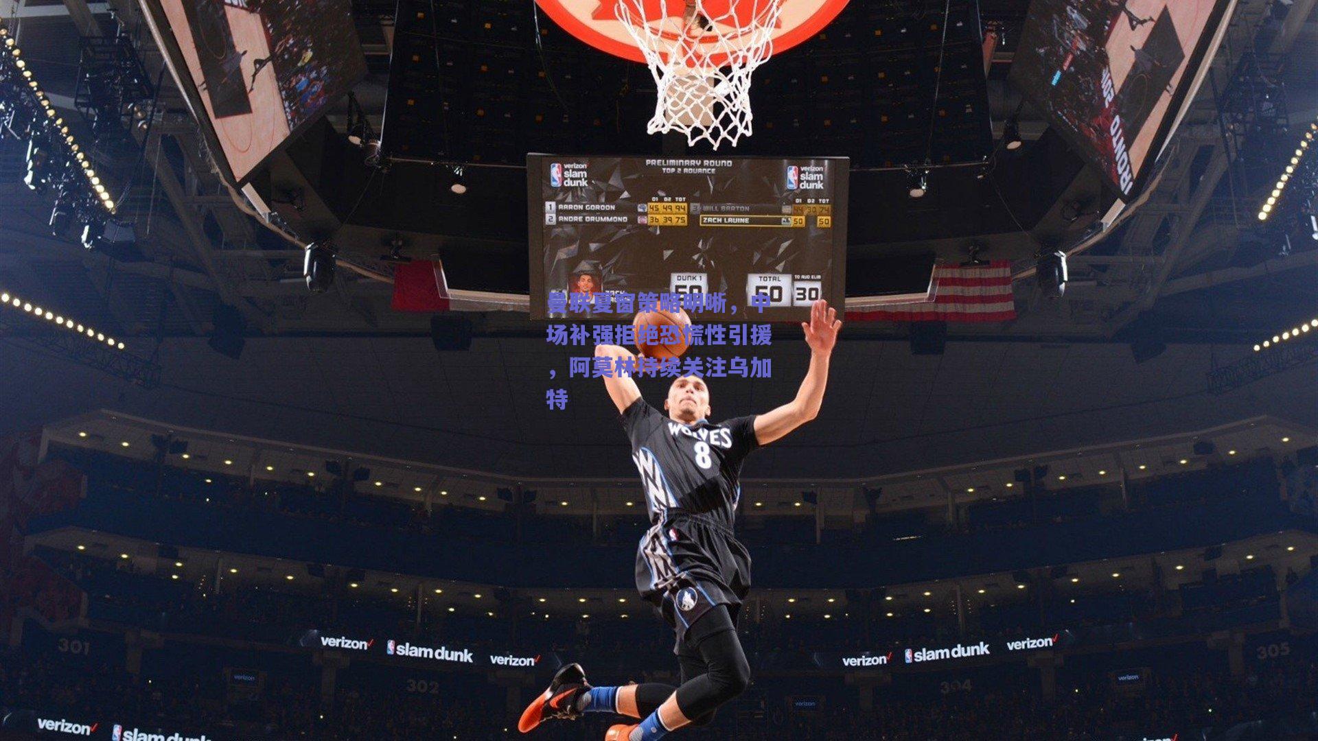 竞技宝官网_曼联夏窗策略明晰，中场补强拒绝恐慌性引援，阿莫林持续关注乌加特