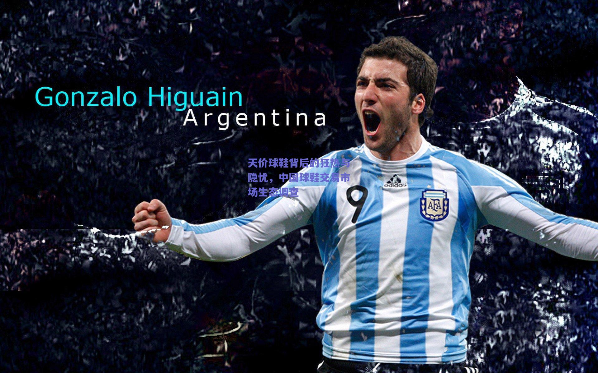 天价球鞋背后的狂热与隐忧,中国球鞋交易市场生态调查