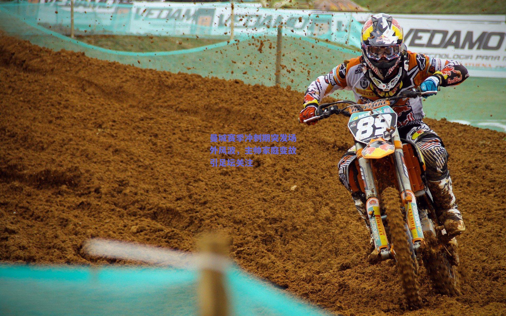 竞技宝官网_曼城赛季冲刺期突发场外风波，主帅家庭变故引足坛关注